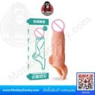 ปลอกเพิ่มขนาด มีห่วงรัด สีเนื้อ-ปก